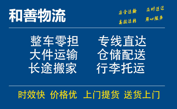 嘉善到郊区物流专线-嘉善至郊区物流公司-嘉善至郊区货运专线